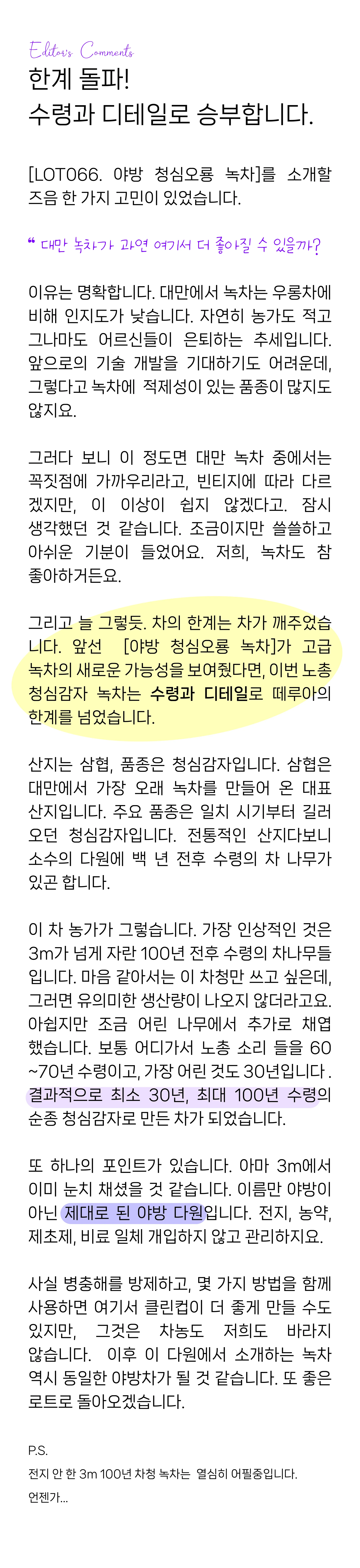 LOT101. 야방벽라춘-1 LOT101. 야방벽라춘-1